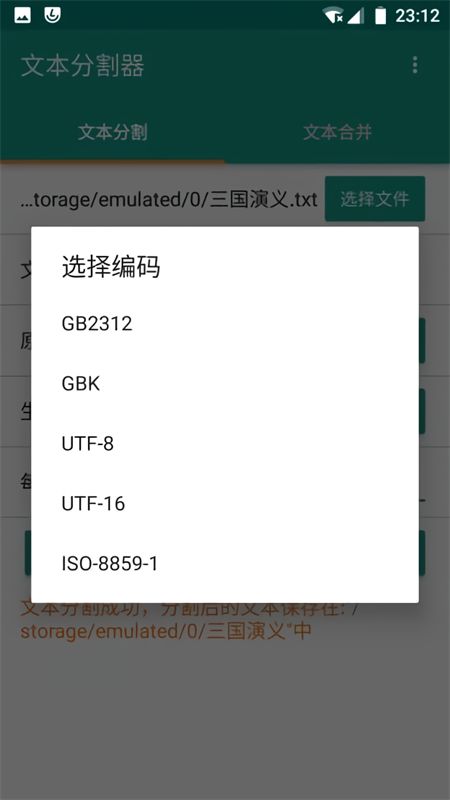文本分割器截图1