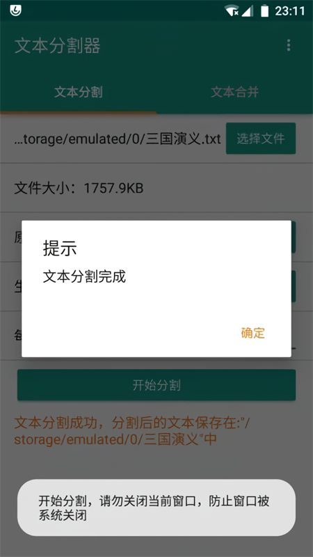 文本分割器截图2