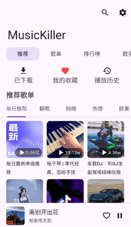 MusicKiller