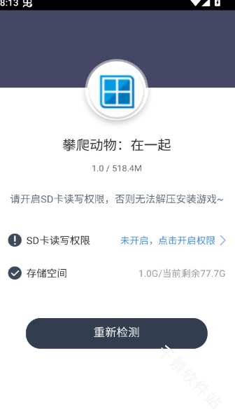 攀爬动物在一起