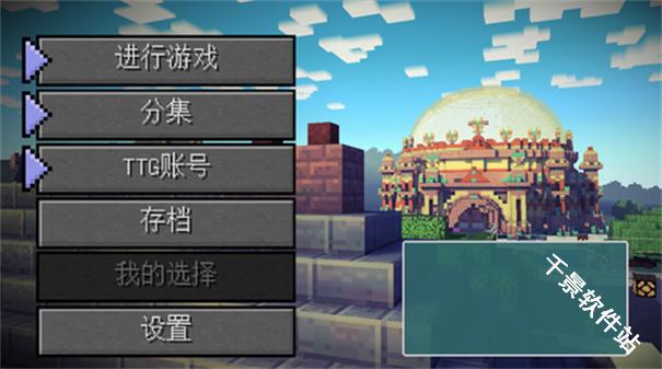 我的世界故事模式