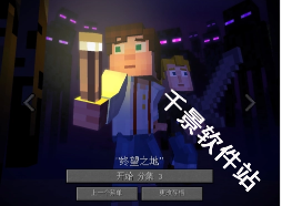 我的世界故事模式