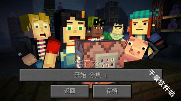 我的世界故事模式