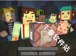 我的世界故事模式