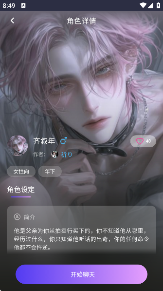 青丘语安卓版