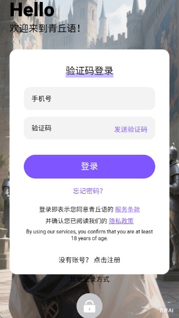 青丘语安卓版