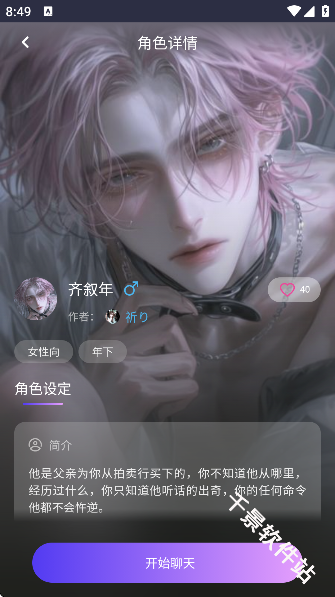 青丘语安卓版