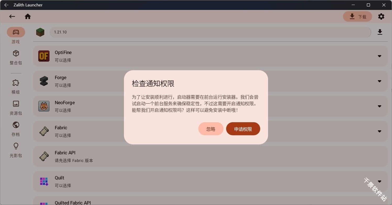 ZalithLauncher启动器