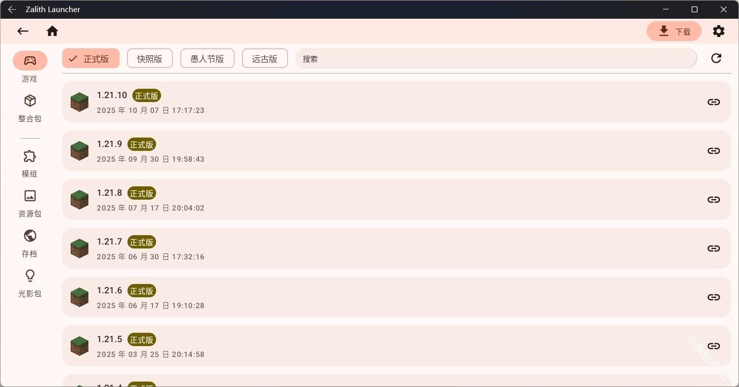 ZalithLauncher启动器