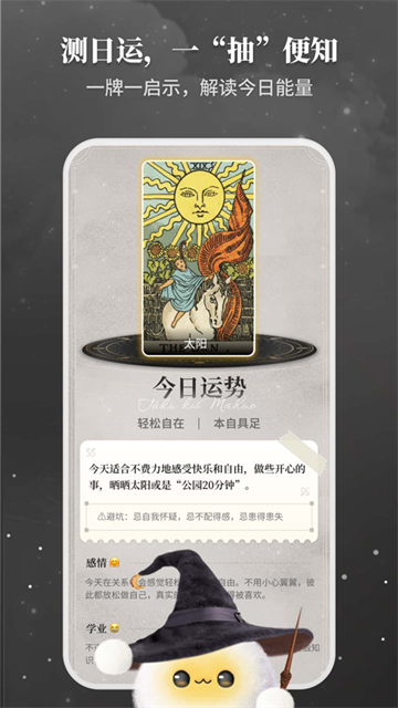 takuku塔罗牌截图2