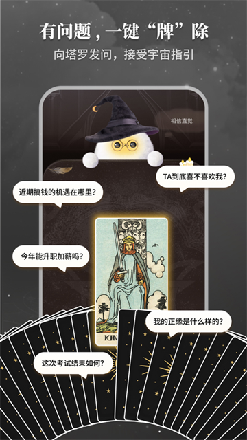 takuku塔罗牌截图1