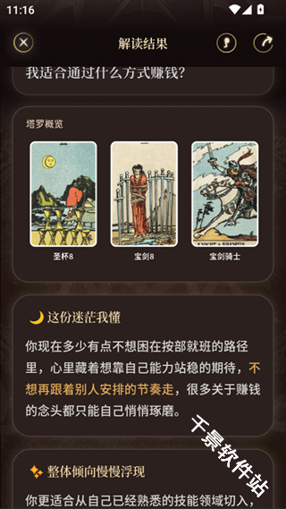 takuku塔罗牌