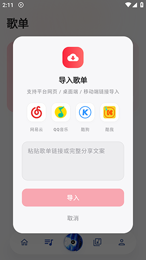 瓜子音乐截图2