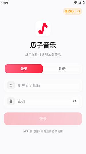 瓜子音乐截图3