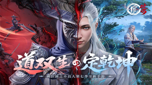 不良人破局截图2