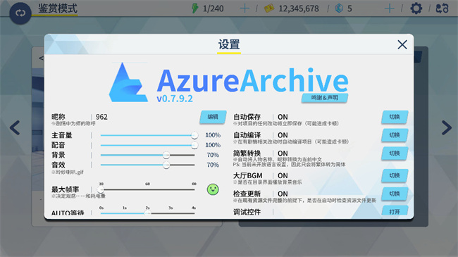 AzureArchive截图1