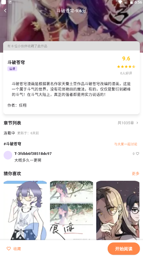 喵呜漫画截图4