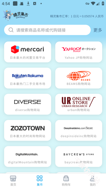 精灵集市