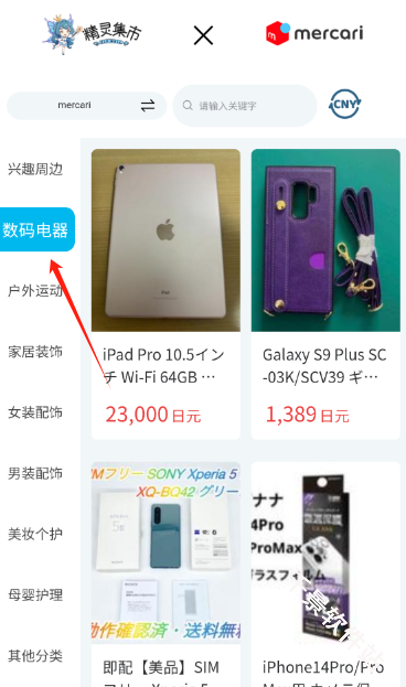 精灵集市