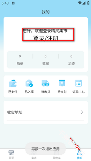 精灵集市