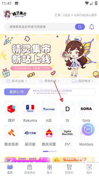 精灵集市