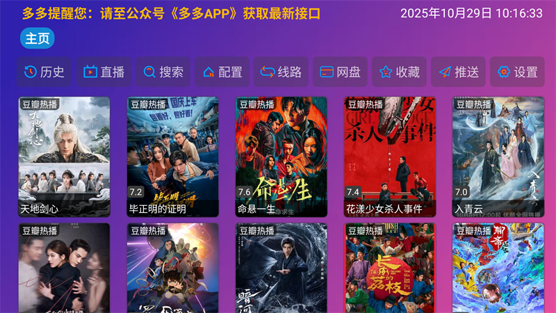 Player影视内置仓库版