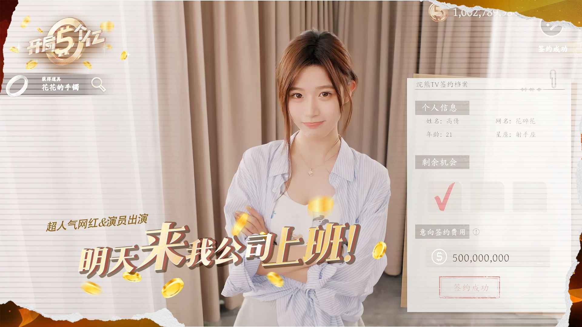 开局五个亿截图5