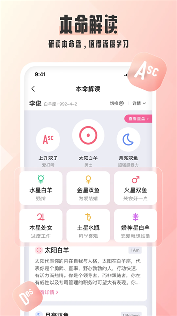 爱占星截图1
