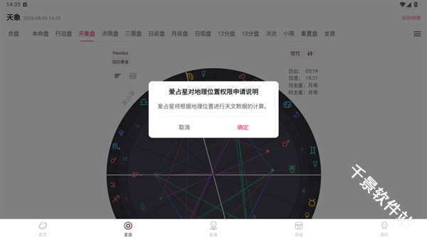 爱占星