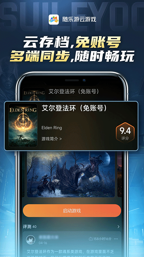 随乐游云游戏截图2