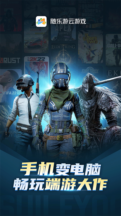 随乐游云游戏截图1