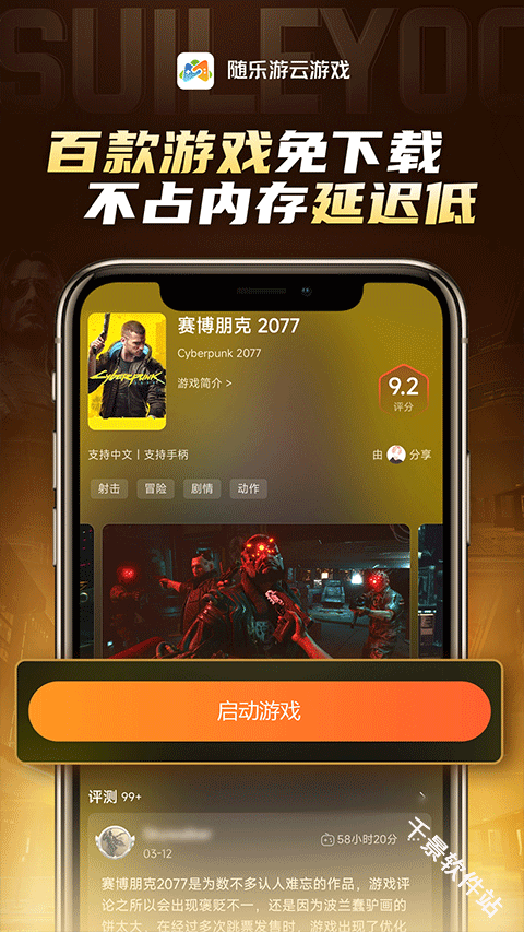 随乐游云游戏