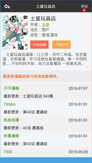 呱呱漫画截图2