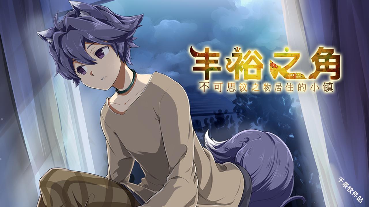 丰裕之角完整版