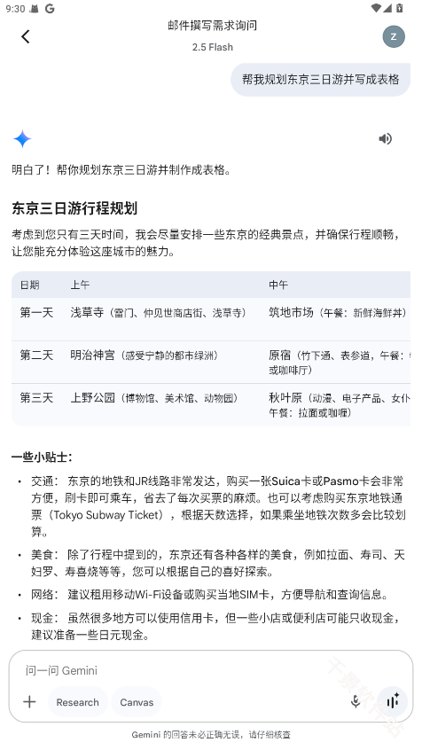 谷歌Gemini3.0