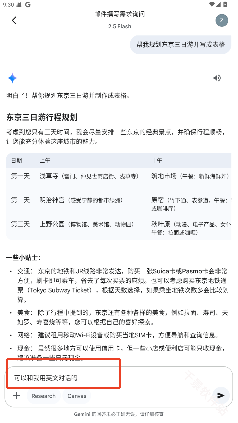 谷歌Gemini3.0