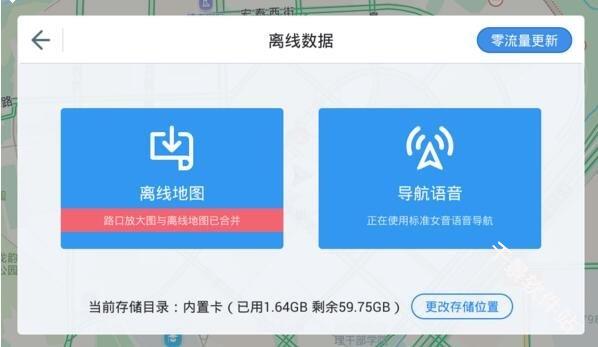 高德地图车机版