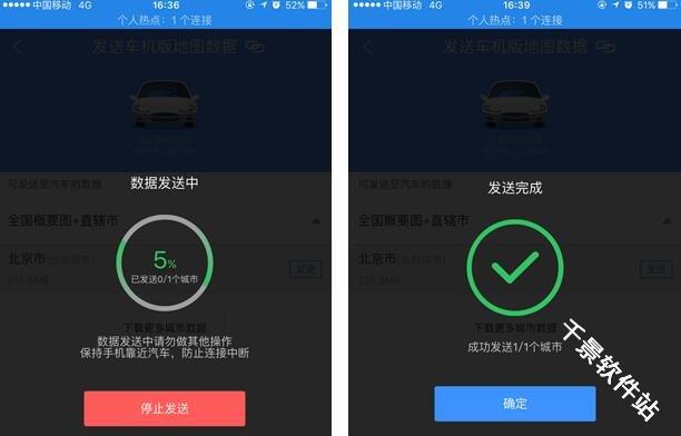 高德地图车机版