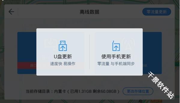 高德地图车机版