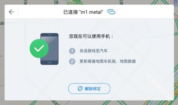 高德地图车机版
