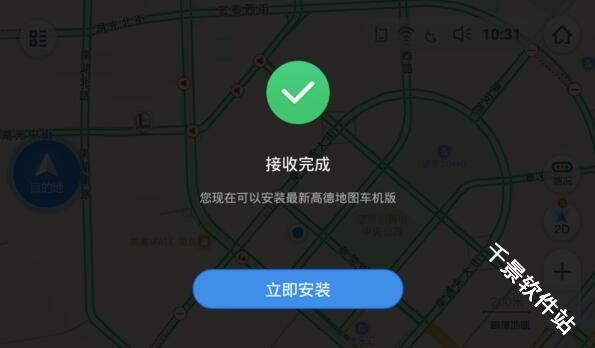 高德地图车机版