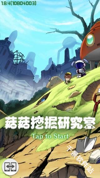 菇菇挖掘研究室