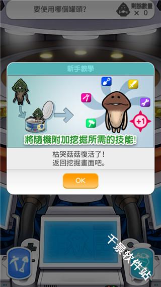 菇菇挖掘研究室