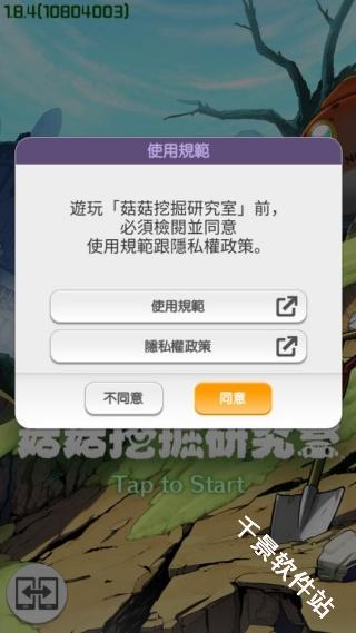 菇菇挖掘研究室