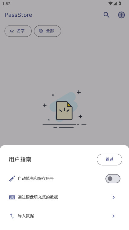 PassStore截图1