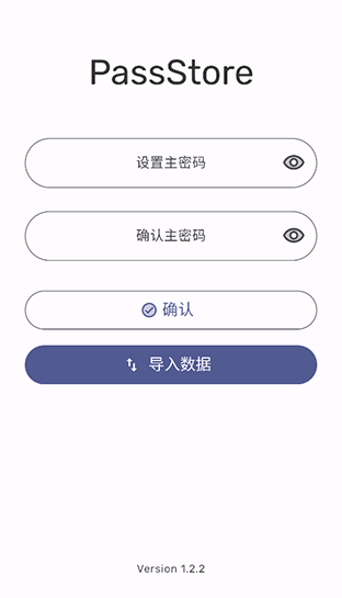 PassStore截图4