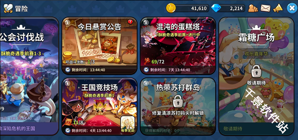 冲呀饼干人王国国际服