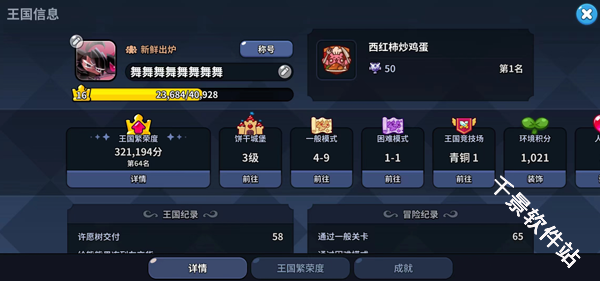 冲呀饼干人王国国际服