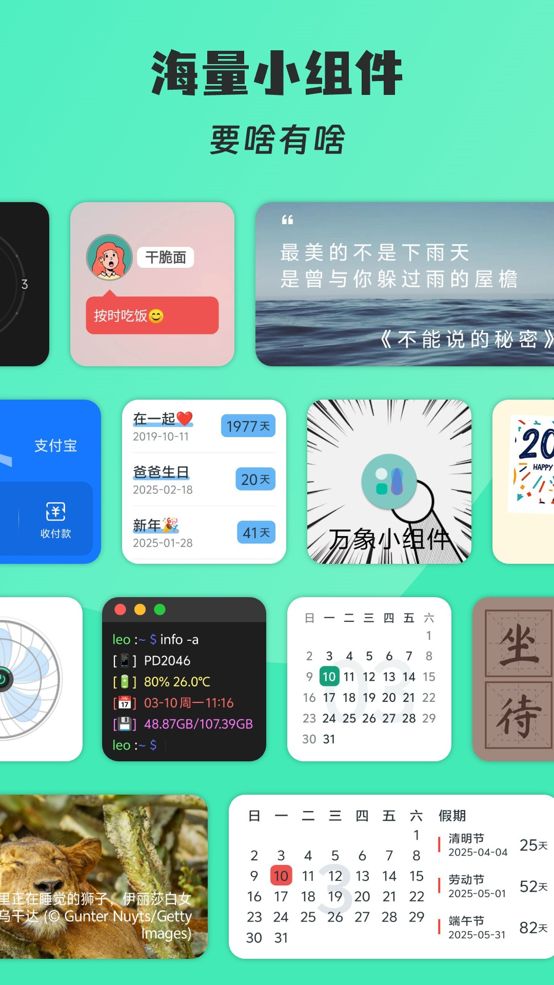 亿象小组件截图2