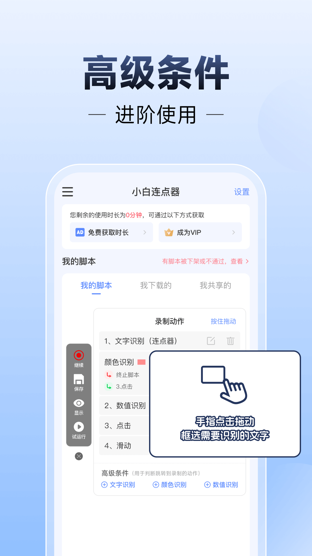 小白连点器截图3